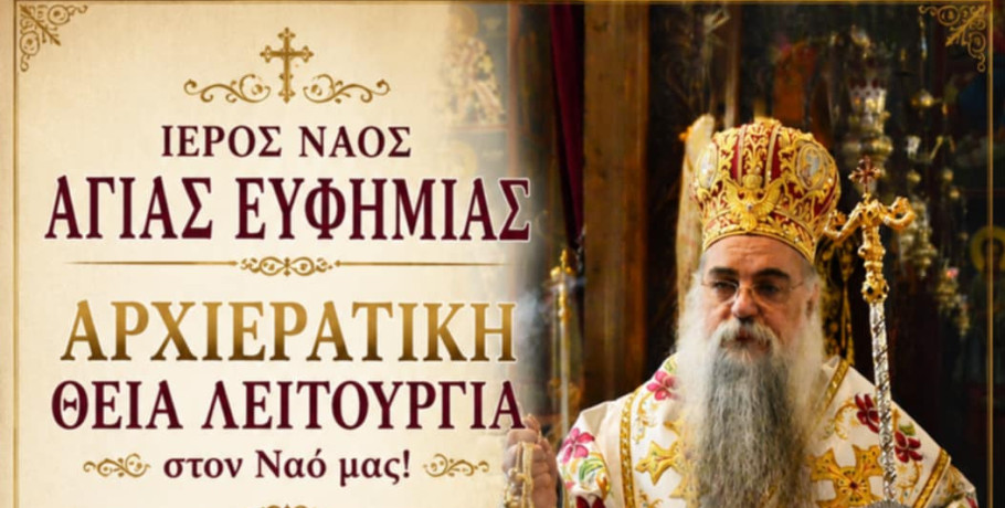Αρχιερατική Ιερά Αγρυπνία προς τιμήν της Αγίας Ευφημίας με τον Επίσκοπο Αλμωπίας κ. Στέφανο