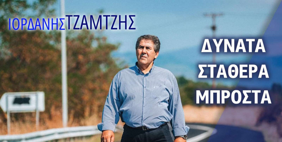 Συνεχίζει στην αυτοδιοίκηση ο Ιορδάνης Τζαμτζής – Κλείνουν τα σενάρια για τη Βουλή