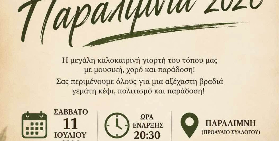 «Παραλίμνια 2026»: Η Παράδοση ενώνει την Παραλίμνη