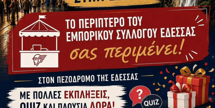 Εμπορικός Σύλλογος Έδεσσας - Λευκή Νύχτα της Έδεσσας  -Μια βραδιά που μας ένωσε!