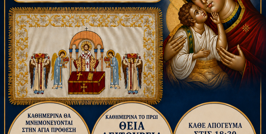 Ενορία των Ιερών Ναών Αγίων Κωνσταντίνου και Ελένης Γιαννιτσών-Δεκαπενταλείτουργου και Ιερών Παρακλήσεων προς τιμήν της Υπεραγίας Θεοτόκου
