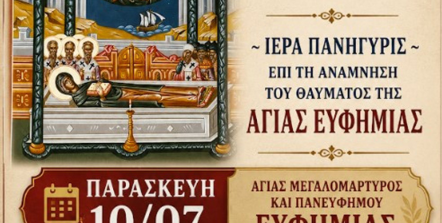 Ιερά Αγρυπνία στον Ιερό Ναό Αγίας Ευφημίας Βορεινού