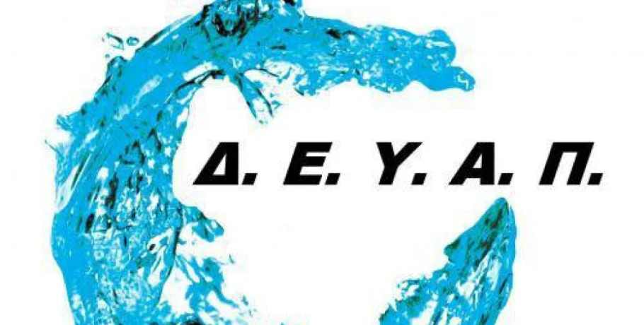Πρόσκληση για τακτική συνεδρίαση του Δ.Σ. της Δ.Ε.Υ.Α. Πέλλας