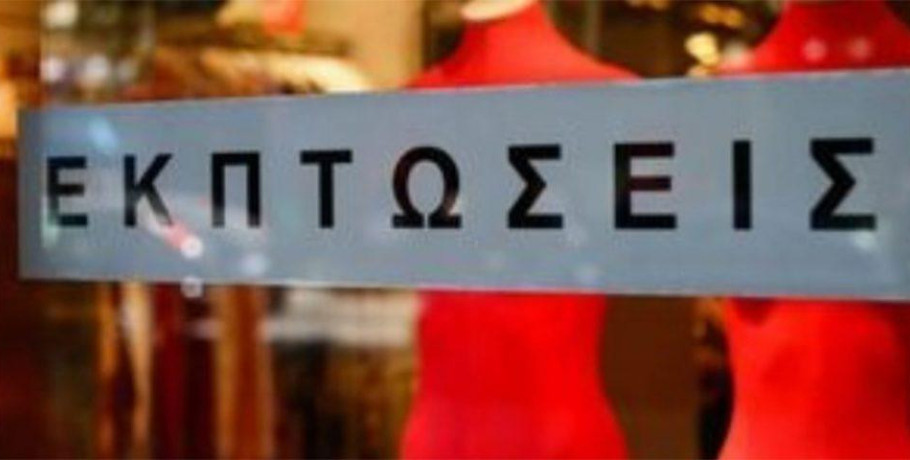 Θερινές εκπτώσεις: Πότε αρχίζουν