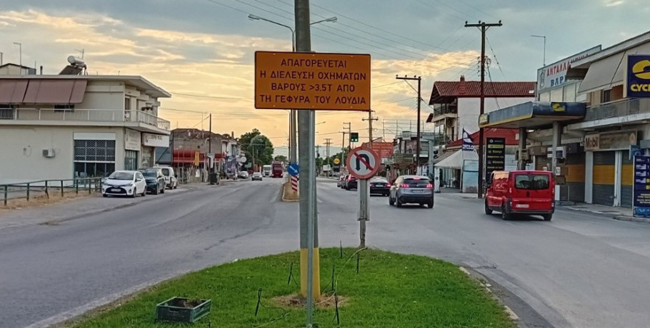 Απαγόρευση διέλευσης οχημάτων άνω των 3,5 τόνων από την γέφυρα του Λουδία