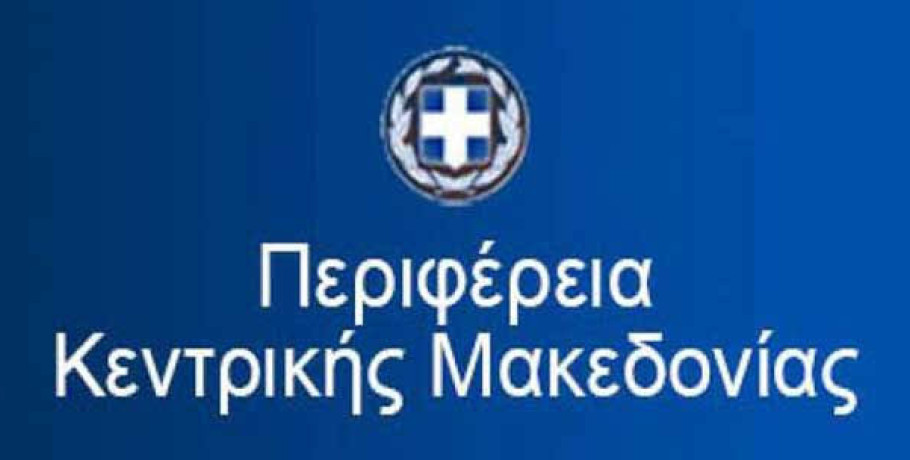 Νεότερη ενημέρωση για τις εκλογές στα συλλογικά όργανα της Περιφέρειας Κεντρικής Μακεδονίας