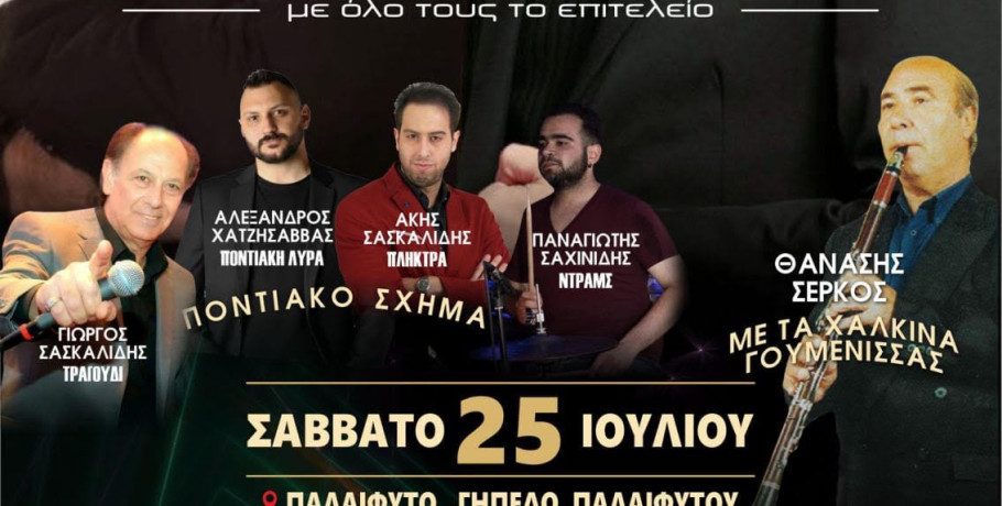 Παλαίφυτο: Τρία σχήματα σε μια εκρηκτική βραδιά!