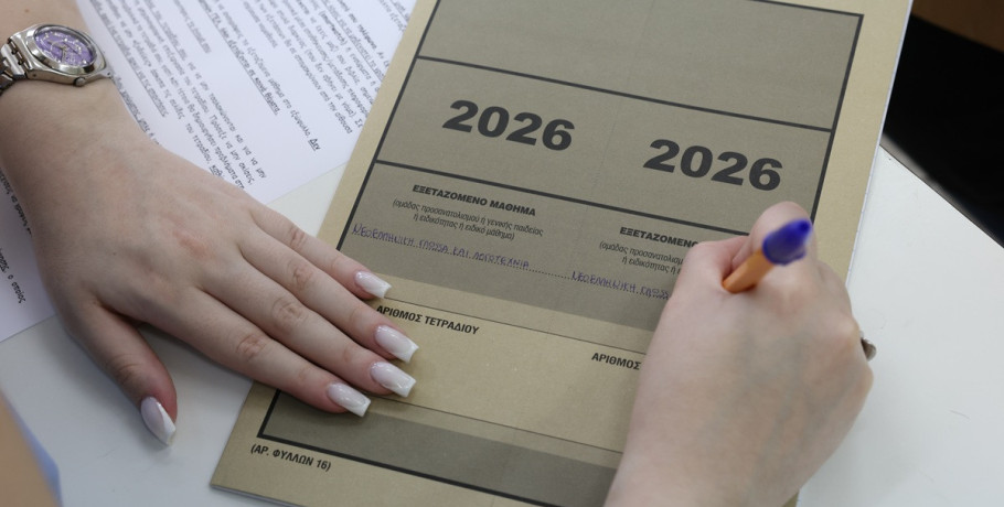 Πανελλαδικές 2026: Ανακοινώνονται σήμερα οι βαθμολογίες στα Ειδικά και Μουσικά Μαθήματα