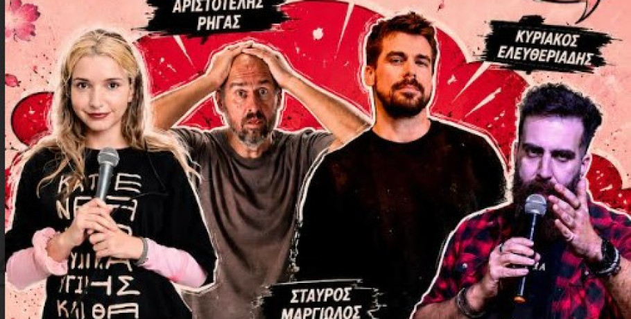 Μέσα σε κάθε κεράσι έχει ένα κουκούτσι?  Edessa Cherry Festival: Stand Up Comedy