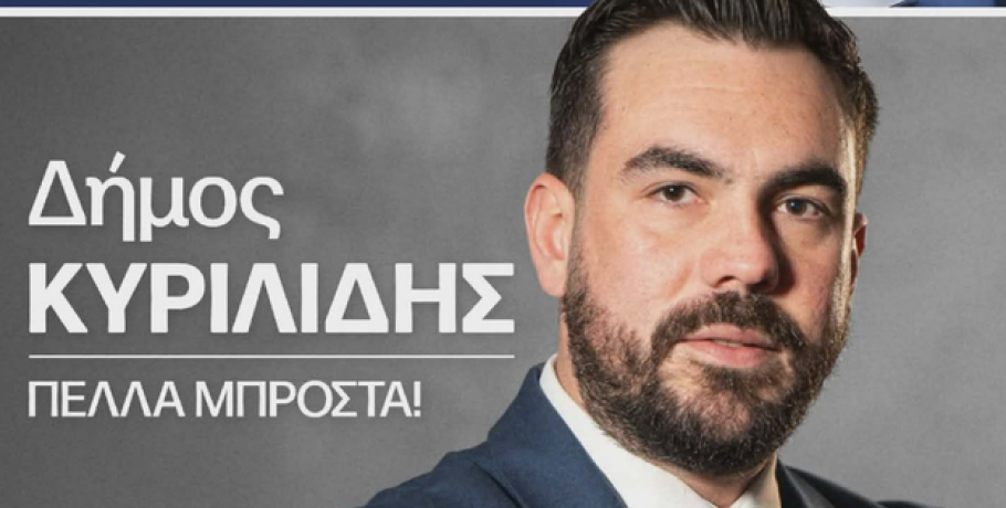 Δήμος Κυριλίδης: Και επίσημο! / Ανακοίνωσε υποψηφιότητα με "Ελληνική Λύση"