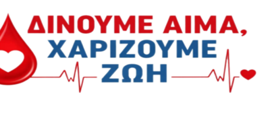 Πρόσκληση συμμετοχής στη 10η Εθελοντική Αιμοδοσία του Δήμου Σκύδρας