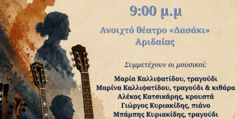 Βραδιά γεμάτη μουσική με τους «Ιδιόρυθμους» στο Δασάκι Αριδαίας