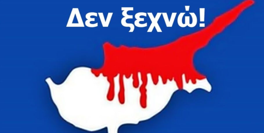 Καλαμαριά: Εκδηλώσεις μνήμης και τιμή με αφορμή τη συμπλήρωση 52 χρόνων από την τουρκική εισβολή στην Κύπρο