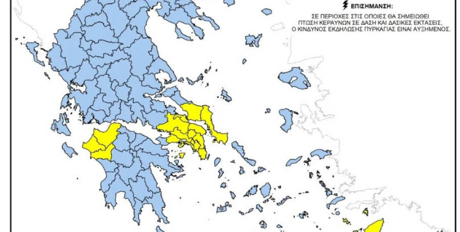 Υψηλός κίνδυνος πυρκαγιάς σήμερα -Οι 7 «κίτρινες» περιοχές