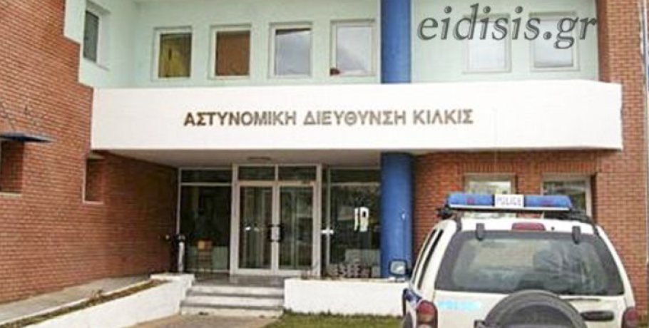 Κιλκίς: Με ένα πιστόλι, ένα μαχαίρι και μια...αμπούλα!