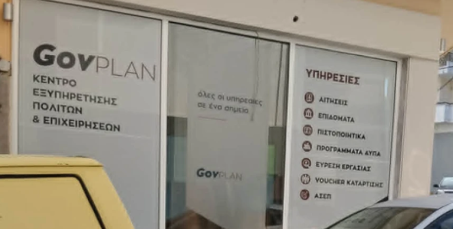 Γιαννιτσά/GOVPLAN: Ανοίξαμε και σας περιμένουμε να γνωριστούμε!