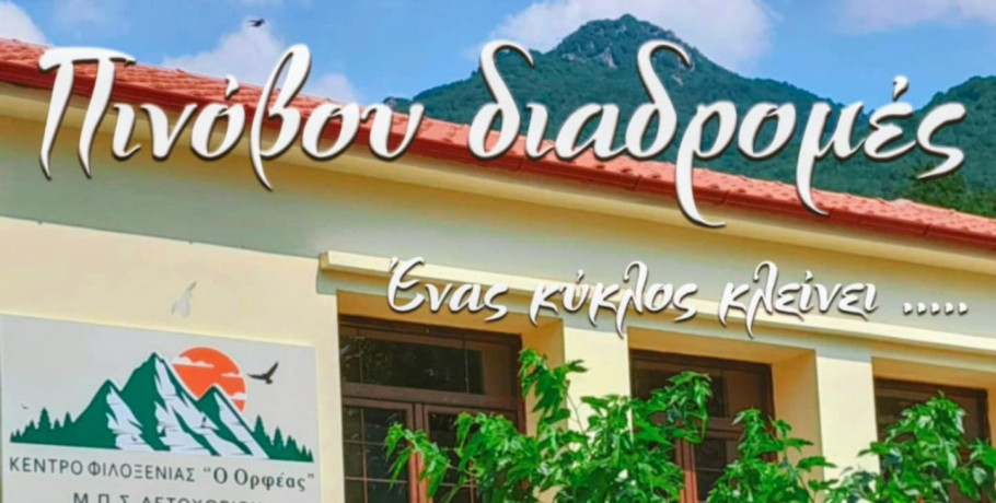 Αετοχώρι Αλμωπίας: Πινόβου διαδρομές...