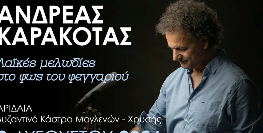 Συναυλία του Ανδρέα Καρακότα στο Βυζαντινό Κάστρο Μογλενών – Μια μαγική μουσική βραδιά στη Χρυσή Αλμωπίας