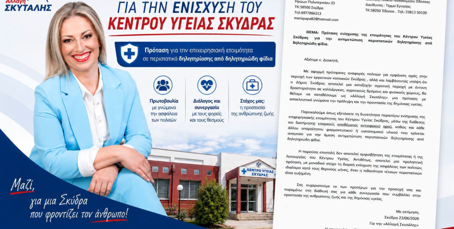Μαρία Παπαδοπούλου: Όταν οι προτάσεις συνοδεύονται από διάλογο, μπορούν να γίνουν πράξη