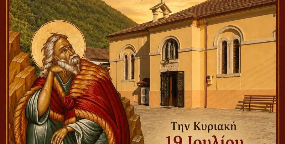 Ιερά Αγρυπνία στον Ιερό Ναό Αγίου Νικολάου Όρμας για την εορτή του Προφήτη Ηλία