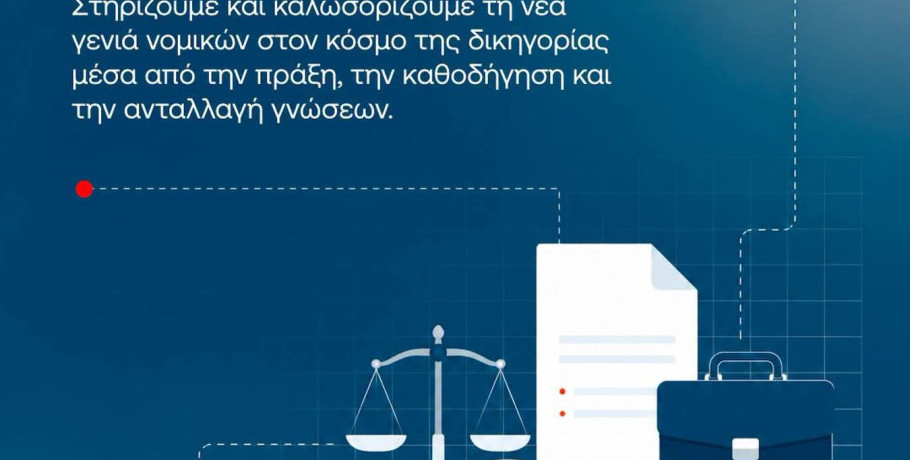 Ο Γρηγόρης Δημητριάδης επενδύει στη νέα γενιά νομικών – Στο πλευρό των φοιτητών με πρωτοβουλίες ουσίας