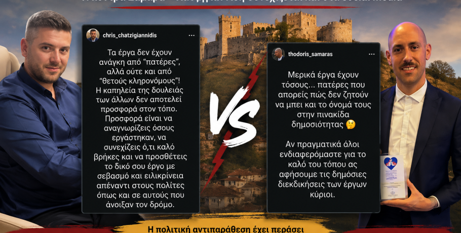 Μπηχτές με φόντο το Κάστρο της Χρυσής – Η πολιτική αντιπαράθεση συνεχίζεται στην Αλμωπία