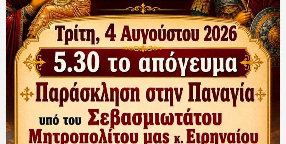 Κάλεσμα πίστης από τον Δημήτρη Γιάννου για την Παράκληση στην Κεδρώνα – Έκφραση ευλάβειας προς τον Μητροπολίτη Ειρηναίο