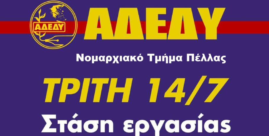 Πανδημοσιοϋπαλληλική Πανελλαδική απεργιακή κινητοποίηση της ΑΔΕΔΥ ενάντια στη Συνταγματική Αναθεώρηση