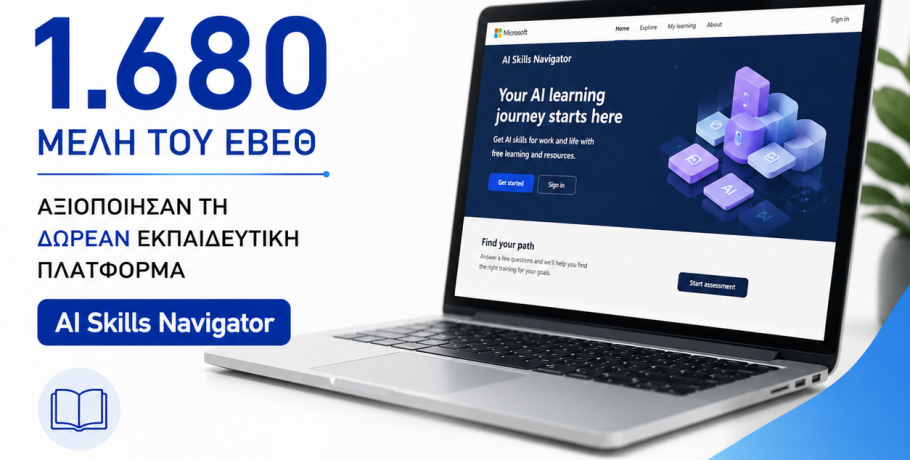 Η Περιφέρεια Κεντρικής Μακεδονίας επενδύει στην τεχνητή νοημοσύνη για τις επιχειρήσεις