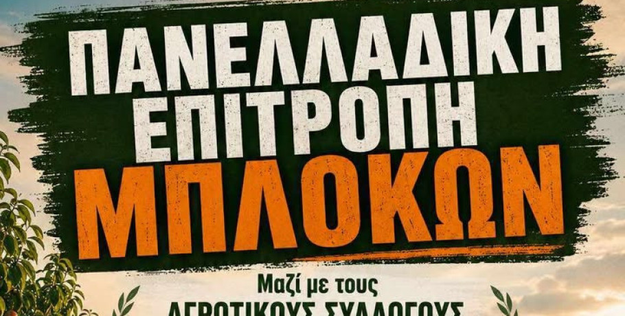 Πανελλαδική σύσκεψη αγροτικών συλλόγων στην Αριδαία: Κεράσι και ροδάκινο στο επίκεντρο