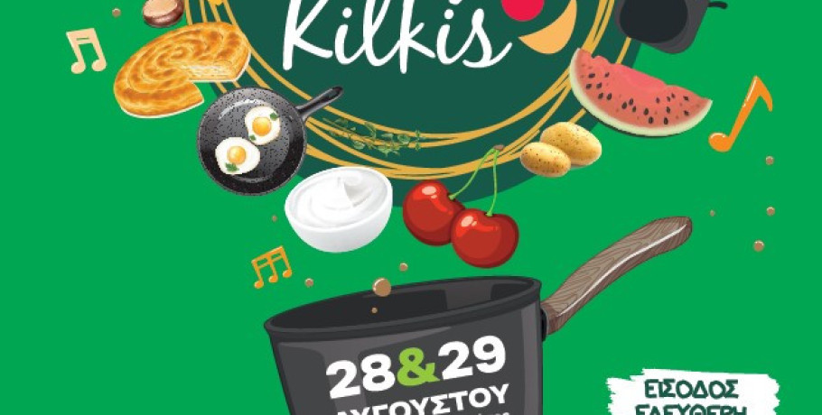 2ο Φεστιβάλ Γαστρονομίας “Taste Kilkis”