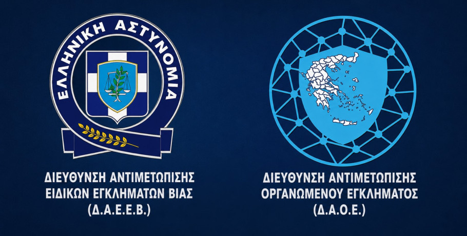 Ένωση Αξιωματικών Ελ. Αστυν. Κεντρικής Μακεδονίας: "Respect" στον κάθε άνδρα και γυναίκα αστυνομικό της Αντιτρομοκρατικής Υπηρεσίας και της Διεύθυνσης Αντιμετώπισης Οργανωμένου Εγκλήματος