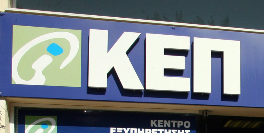Δήμος Αλμωπίας- Ανακοίνωση για το ΚΕΠ Εξαπλατάνου