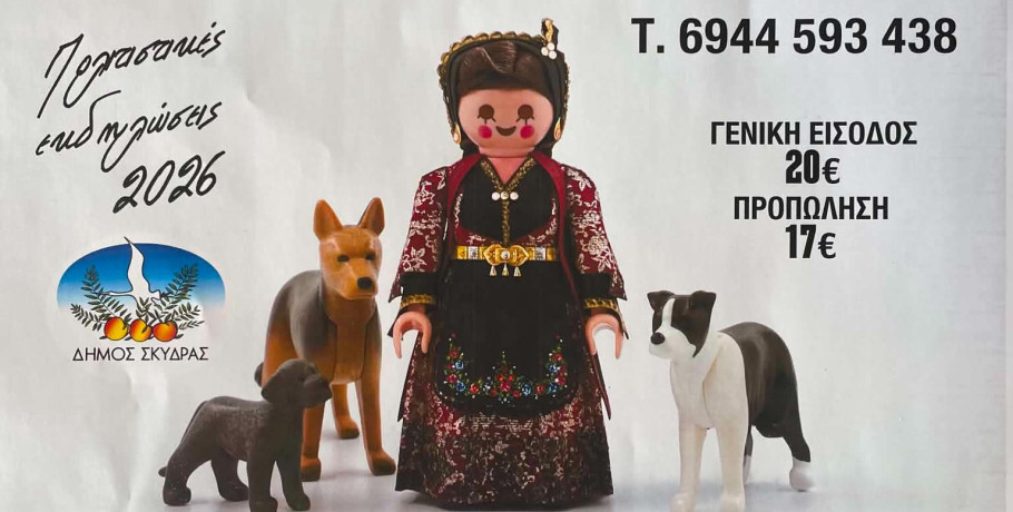 Πολιτιστικό Καλοκαίρι στη Σκύδρα με τη Ματούλα Ζαμάνη