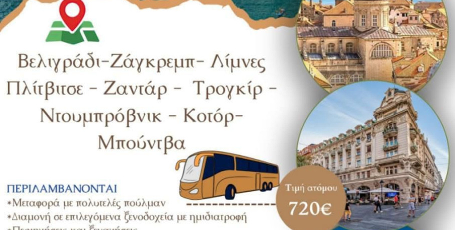 Η ενορία Αγίου Νεκταρίου Εδέσσης διοργανώνει επταήμερη εκδρομή στις Δαλματικές Ακτές