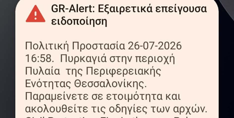 ΕΚΤΑΚΤΟ: Φωτιά στη Θεσσαλονίκη – Ήχησε το 112 για ετοιμότητα