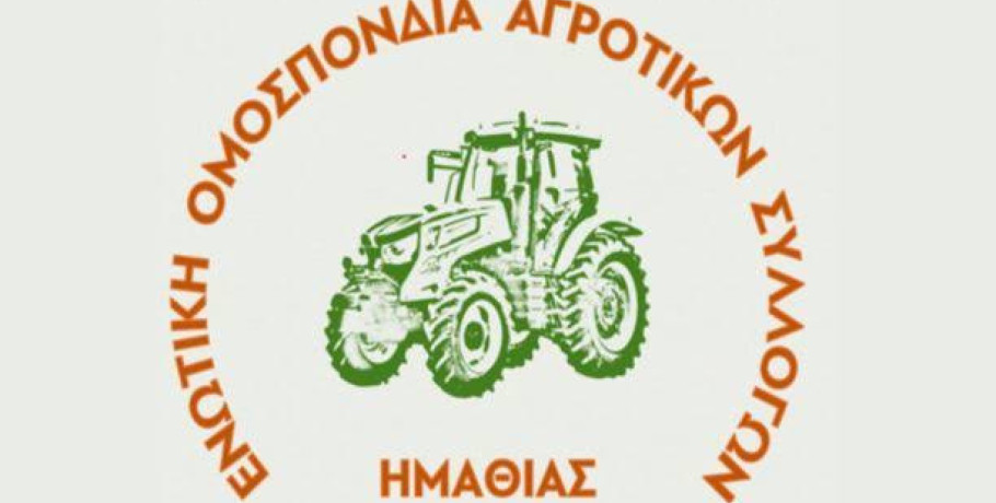 Ενωτική Ομοσπονδία Αγροτικών Συλλόγων Ημαθίας -Πανελλαδική Σύσκεψη για τα κεράσια και τα ροδάκινα