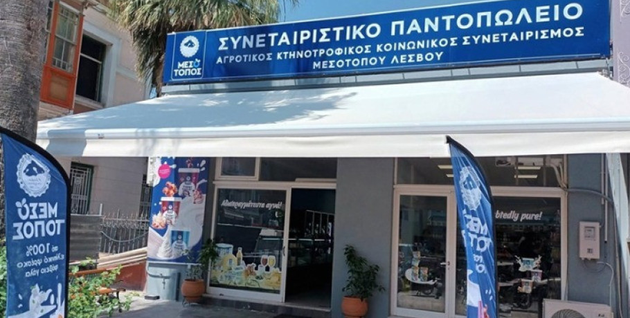 Αγροτικός, Κτηνοτροφικός και Κοινωνικός Συνεταιρισμός Μεσοτόπου Λέσβου: Επιθετική εμπορική δραστηριότητα ενάντια στις συνέπειες από τη ζωονόσο του αφθώδους πυρετού