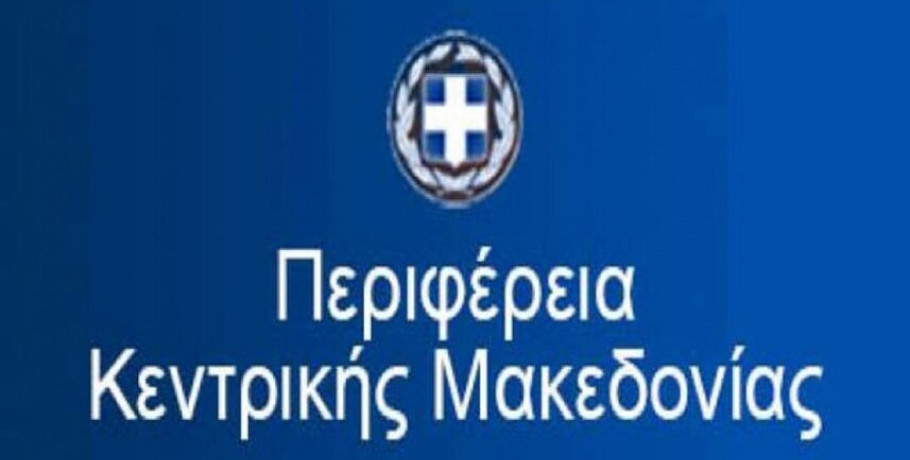 Εργασίες συντήρησης από την Περιφέρεια Κεντρικής Μακεδονίας σε διάφορα σημεία του οδικού δικτύου