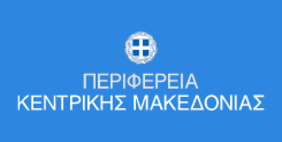'Κλειδί Προόδου' - Η Περιφέρεια Κεντρικής Μακεδονίας χρηματοδοτεί 1.443 επιχειρήσεις με 140 εκ. ευρώ μέσω του ΕΣΠΑ