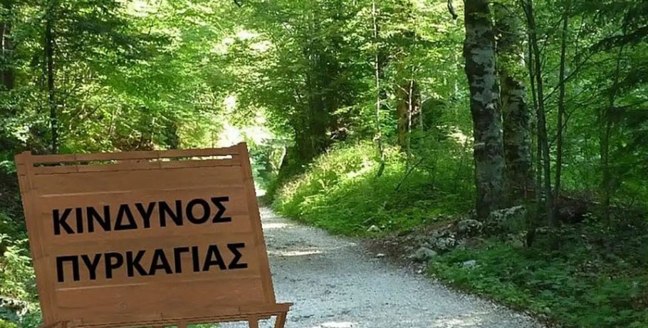 Προληπτική απαγόρευση κυκλοφορίας στο Δάσος-Πάρκο Έδεσσας του Δήμου Έδεσσας και στο Δάσος Ελευθεροχωρίου Δήμου Πέλλας της ΠΕ Πέλλας, την Δευτέρα 13-7-2026