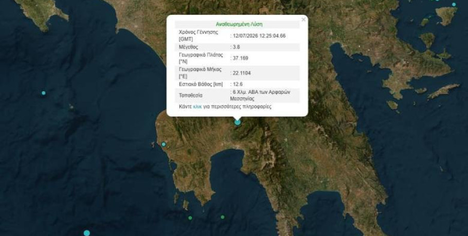 Σεισμός 3,8 Ρίχτερ στα Αρφαρά Μεσσηνίας