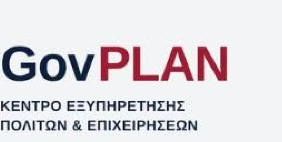 GOVPLAN: Gov.gr και ΚΕΠ σε ένα σημείο!