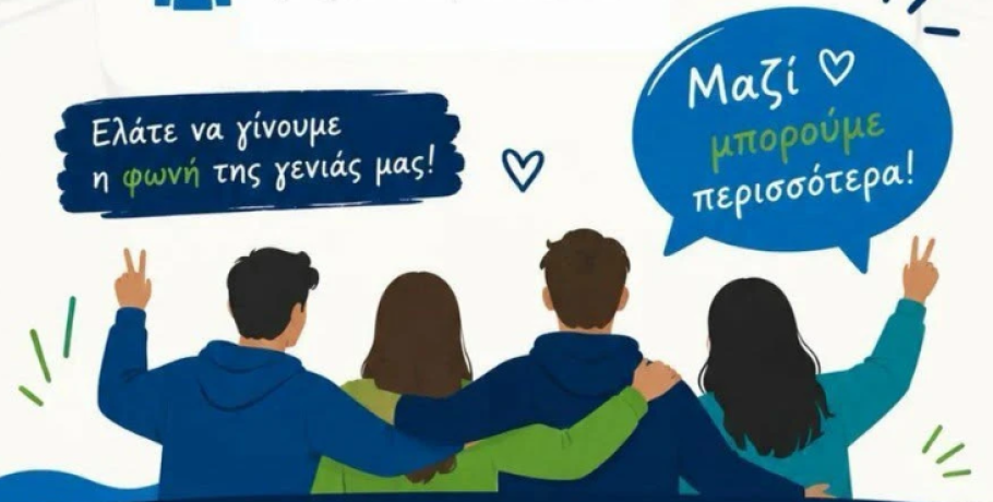 Δημοτικό Συμβούλιο Νέων Πέλλας: Σήμερα, Παρασκευή 17 Ιουλίου ήρθε η ώρα να τους γνωρίσουμε από κοντά