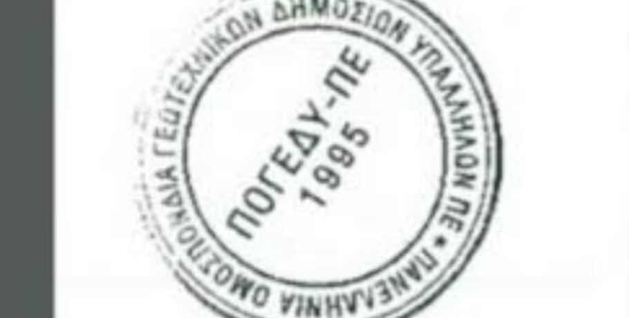 «Το Υπουργείο Ανάπτυξης επιχειρεί να επιβάλει "δείκτες απόδοσης" στις ελεγκτικές υπηρεσίες του ΥΠΑΑΤ, επικαλούμενο το Ταμείο Ανάκαμψης»
