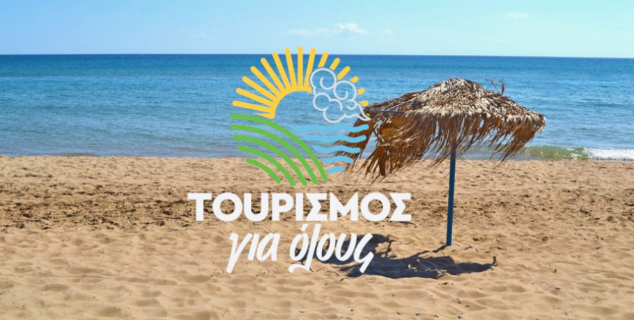«Τουρισμός για Όλους»: Στις 7 Αυγούστου ξεκινούν οι αιτήσεις -Voucher μέχρι και 600 ευρώ
