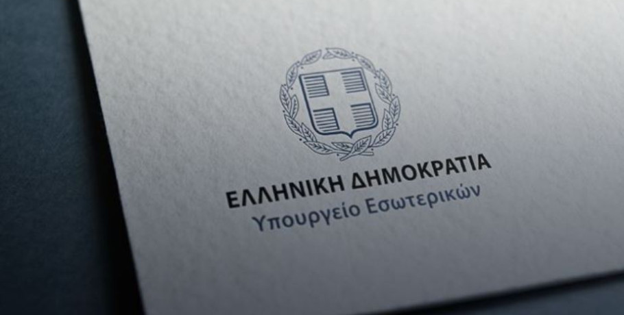 Νέο αυστηρό πλαίσιο οικονομικού ελέγχου για Δήμους, Περιφέρειες και ΔΕΥΑ – Τι αλλάζει από το Υπουργείο Εσωτερικών