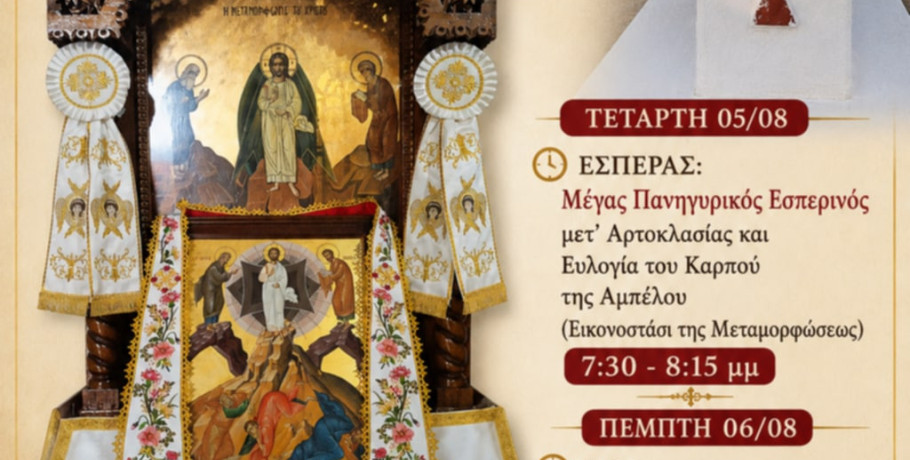 Βορεινό Αλμωπίας: Με ιδιαίτερη λαμπρότητα η πανήγυρη της Μεταμορφώσεως του Σωτήρος