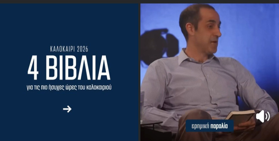 Γρηγόρης Δημητριάδης: Όταν η δημόσια παρουσία περνά μέσα από τα βιβλία και τη σκέψη