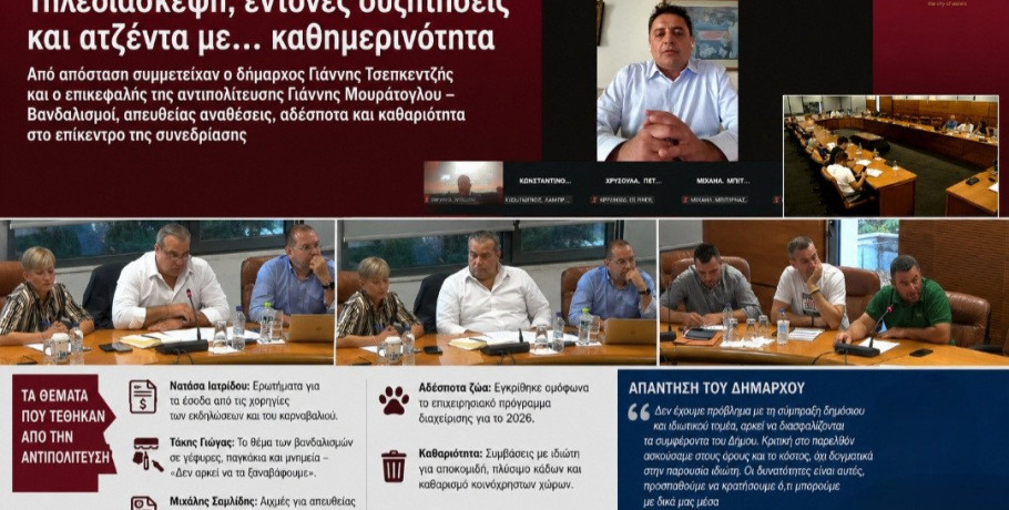 Δημοτικό Συμβούλιο Έδεσσας: Τηλεδιάσκεψη, Καλλιτεχνικό Σχολείο, καθαριότητα και αιχμές της αντιπολίτευσης